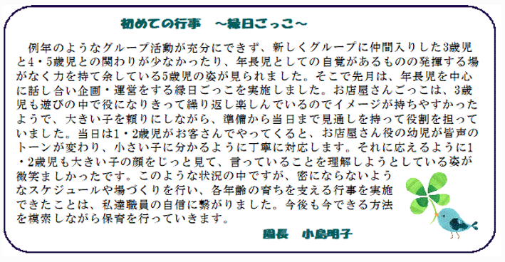 園長からのメッセージ