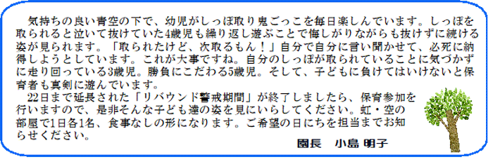 園長からのメッセージ