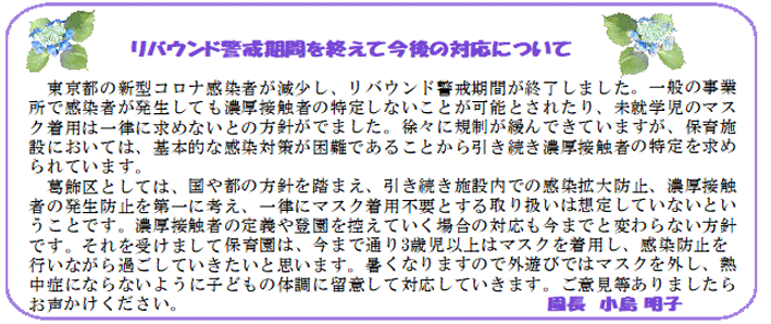 園長からのメッセージ