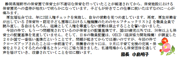 園長からのメッセージ