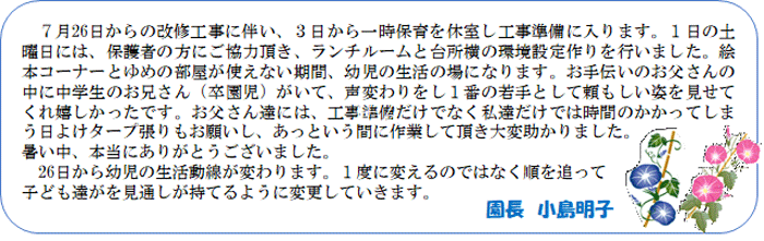 園長からのメッセージ