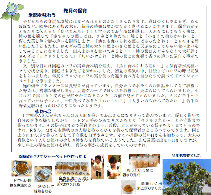 子どもの様子