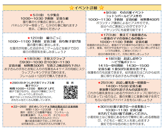 けやき4月の予定