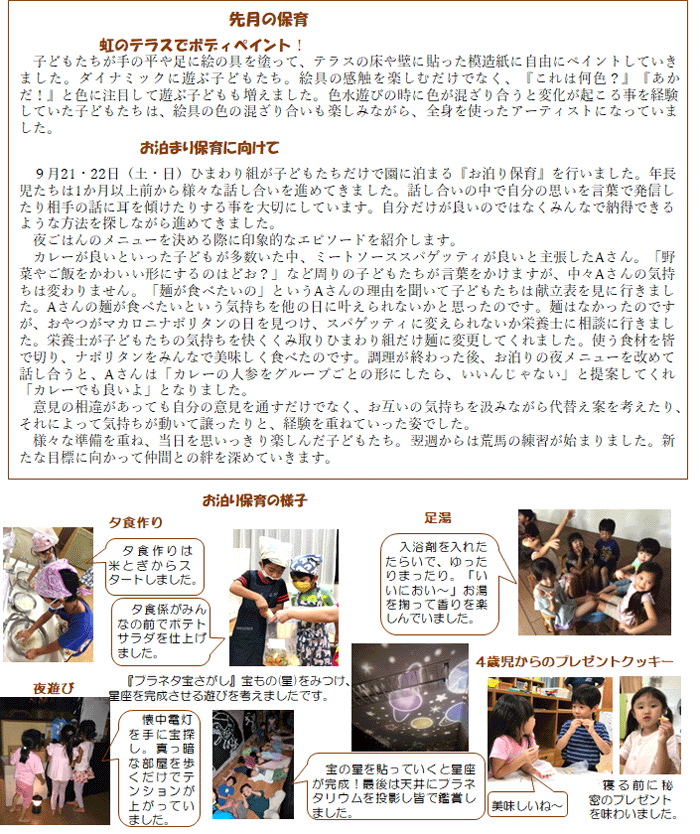 子どもの様子