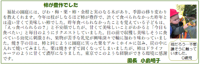 園長からのメッセージ