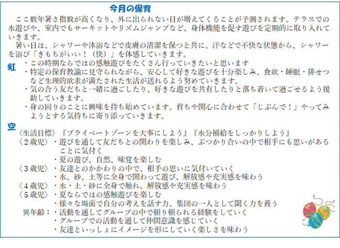 保育の計画