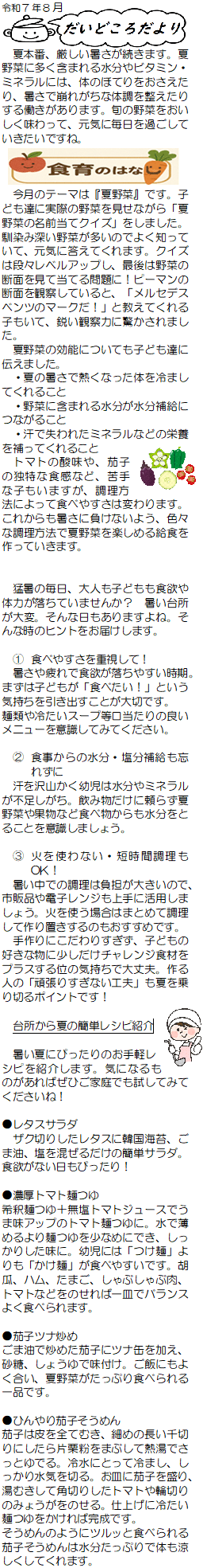 今月のおたより