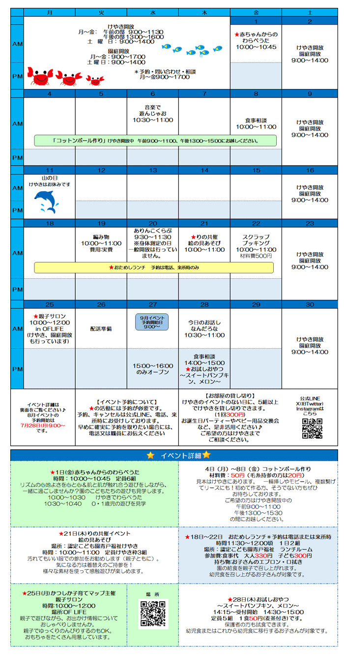 けやき7月の予定