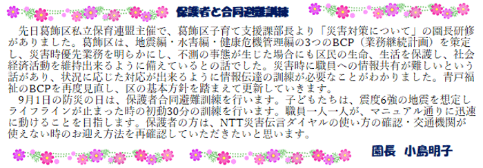 園長からのメッセージ