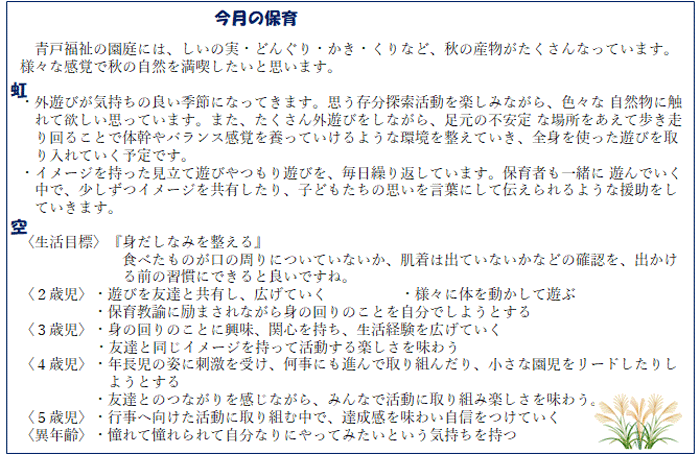 保育の計画