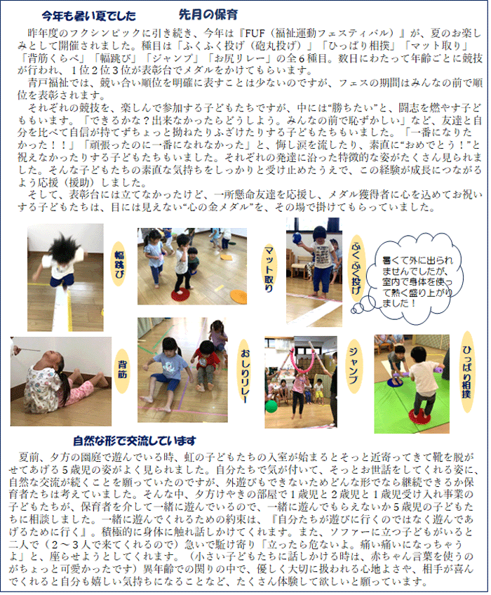 子どもの様子