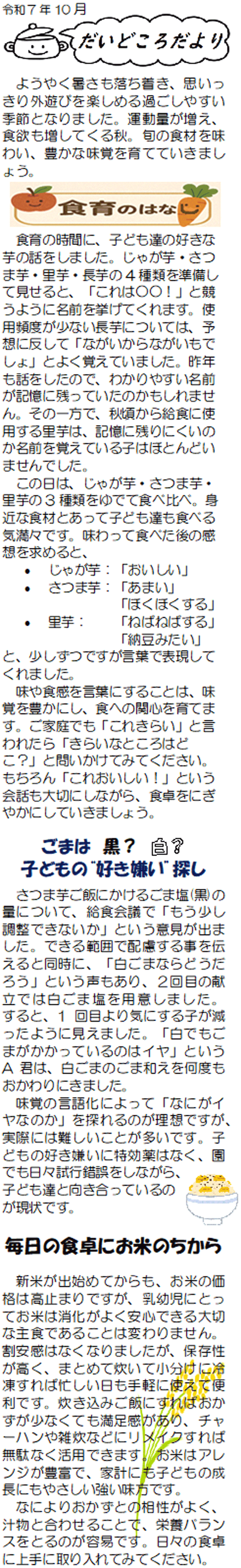 今月のおたより