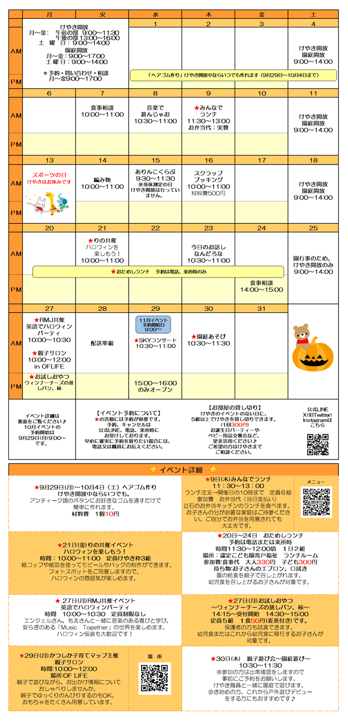 けやき7月の予定