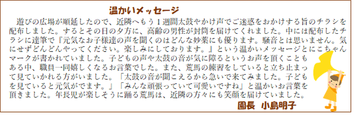 園長からのメッセージ