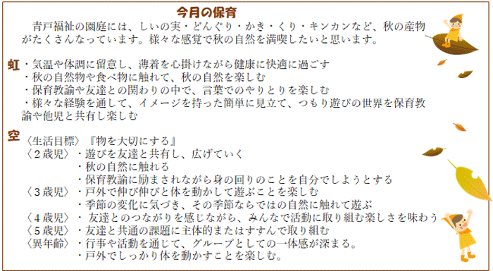 今月の保育の計画