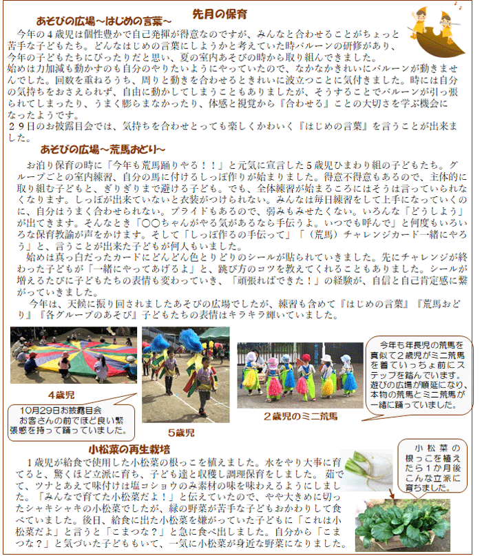 先月の子供の様子