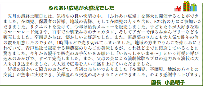 園長からのメッセージ