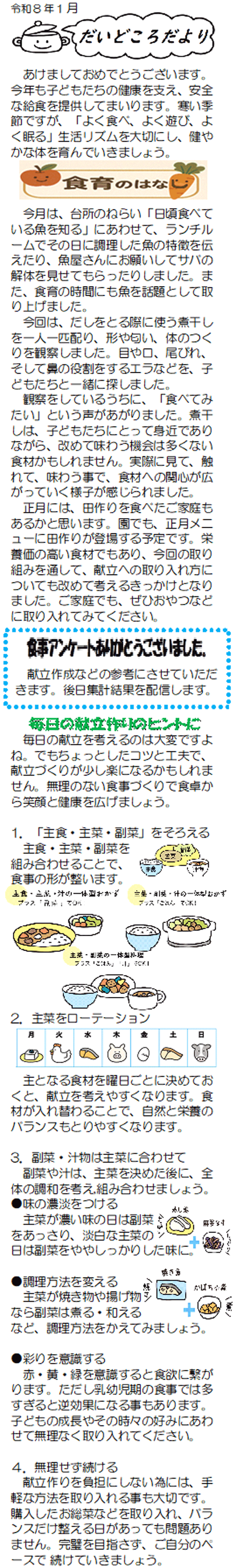 今月のおたより