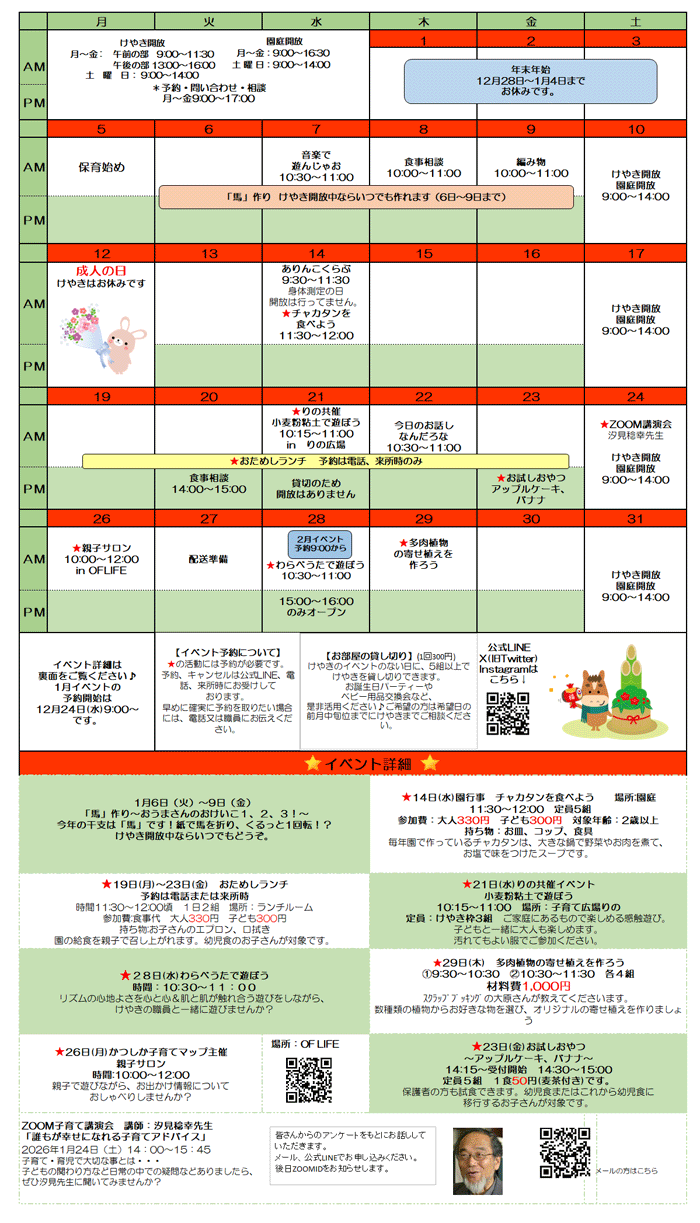 けやき7月の予定