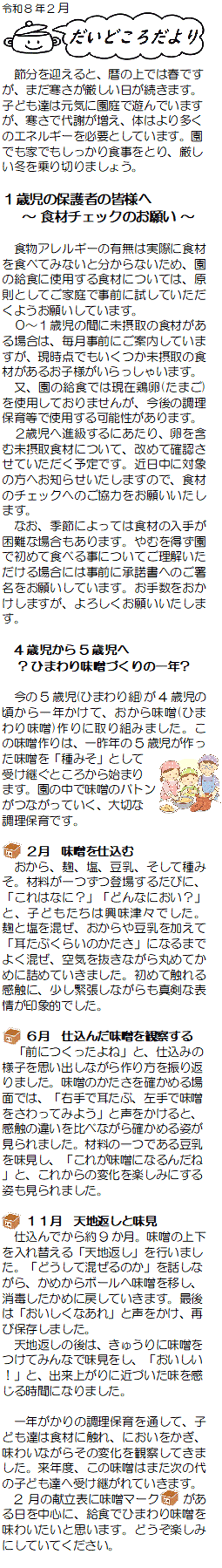 今月のおたより