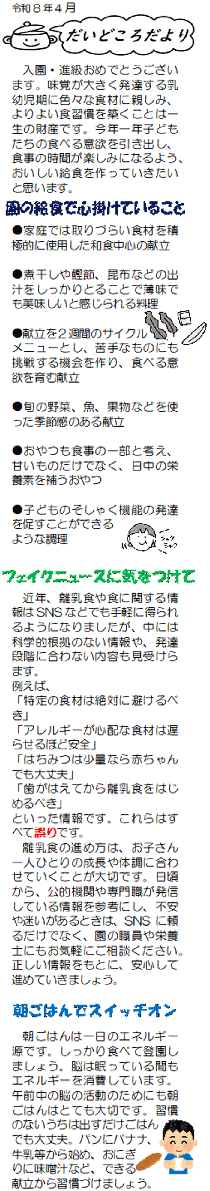 今月のおたより