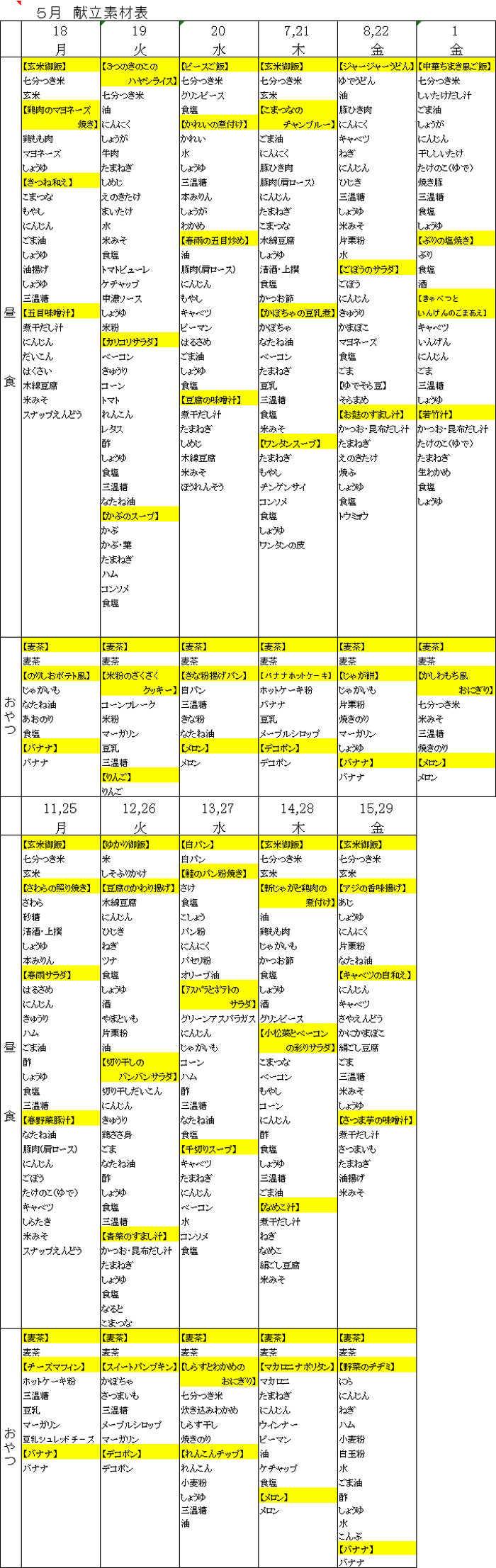 けやき4月の予定
