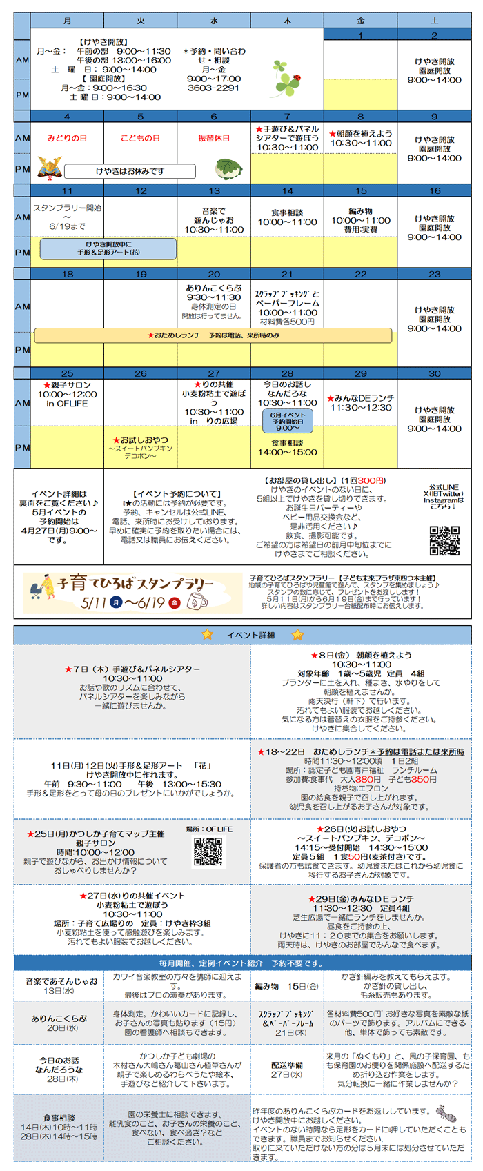 けやき7月の予定