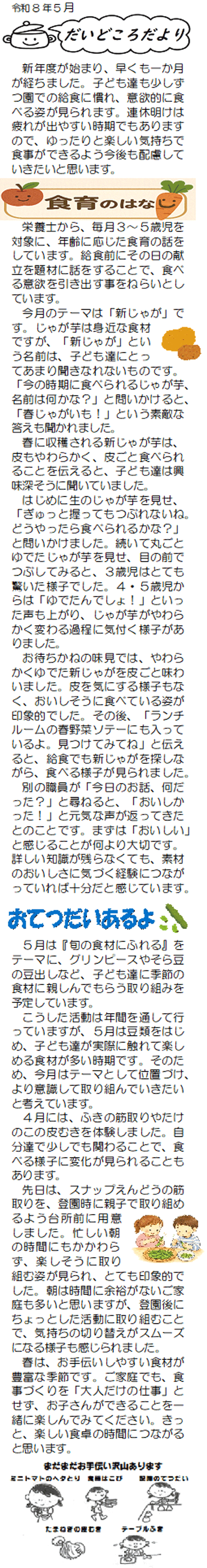 今月のおたより