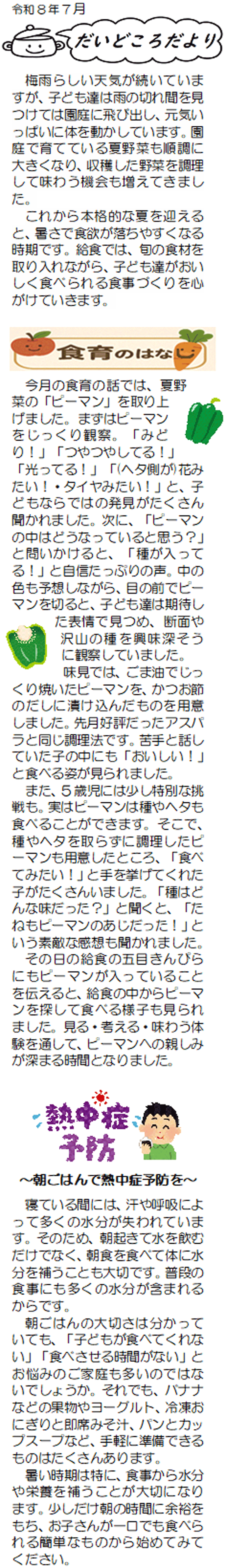 今月のおたより
