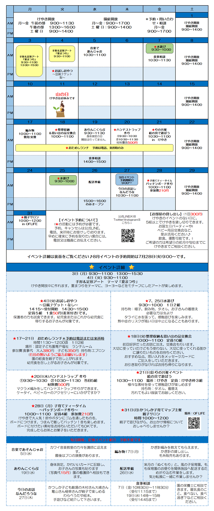 けやき7月の予定
