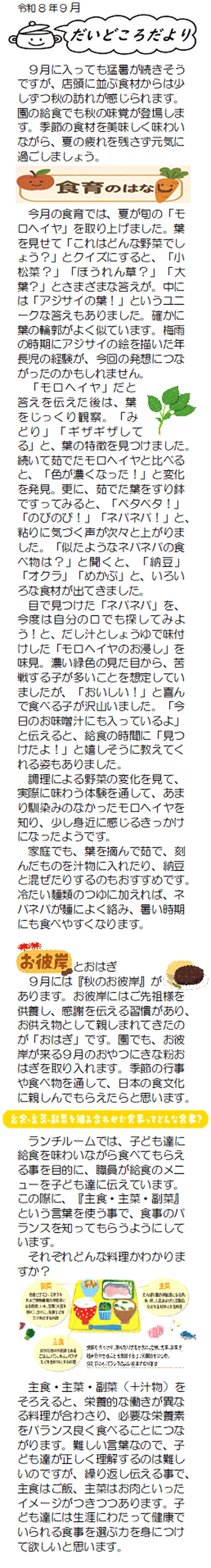 今月のおたより